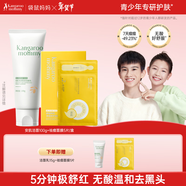 袋鼠媽媽青少年潔面乳 控油祛痘凈黑頭青春期洗面奶100g+祛痘面膜5片/盒