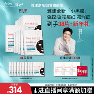 雅漾（Avene）【樊振東推薦】祛痘舒緩面膜25片 黑膜油敏肌0酸控油修護清潔男女