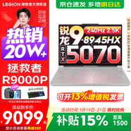 聯(lián)想拯救者R9000P 補貼15% 電競游戲筆記本電腦y 16英寸 2.5K超清 十六核新旗艦 銳龍9 8945HX 32G 1T 5070白標配丨國補 16英寸專(zhuān)業(yè)超競屏｜240Hz｜2.5K