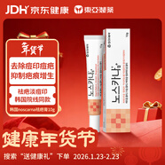 韓國東亞制藥noscarna祛疤膏疤痕修復增生手術(shù)剖腹產(chǎn)除疤淡疤去痘印痘坑去疤傷疤凝膠尿囊素泛醇10g/盒