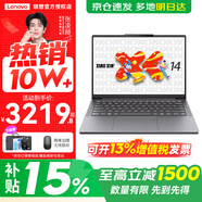 聯(lián)想小新14/小新Pro14GT AI元啟 2026可選補貼15% 高性能輕薄筆記本電腦 學(xué)生手提辦公本 標壓 銳龍7-170 16G 512G  標配｜小新14C 14英寸全面屏