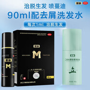 [蔓迪]米諾地爾酊 5%*90ml 1瓶裝 5%濃度生發(fā)噴霧男女士專(zhuān)用治脫發(fā)斑禿防脫發(fā)曼迪米諾地爾生發(fā)劑 +洗發(fā)水 去屑止癢