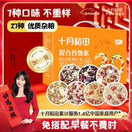 十月稻田 30日五谷雜糧粥禮盒 9斤 小米八寶粥 早餐代餐 臘八年貨禮盒福利