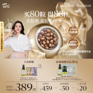 阿芙（AFU）木乃伊黃金油肽精華油膠囊丸80粒  次拋精華 新年禮物