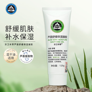 京衛本草軍事護膚專(zhuān)家研制草本護膚品北京老品牌國貨乳液 蘆薈舒緩保濕凝膠120g