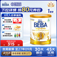 雀巢貝巴雀巢beba至尊超高端嬰兒奶粉6種HMO 雀巢至尊3段 830g*1罐 27年9月