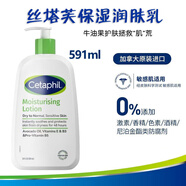 Cetaphil絲塔芙倍潤保濕乳591ml 牛油果潤膚乳液面部身體保濕保水皮膚干燥 絲塔芙潤膚乳591ml