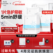 伊膚泉舒緩補水保濕面膜急護易敏長(cháng)效養護屏障曬后鎮定20片禮物送女友