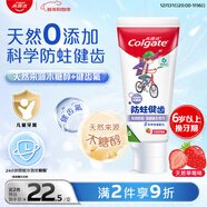 高露潔（Colgate）0添加兒童牙膏6-12歲防蛀含氟青少年牙膏70g（草莓味）