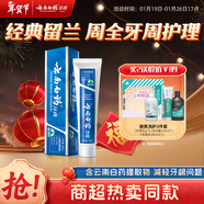 云南白藥經(jīng)典系列牙膏 健齒護齦改善牙齦問(wèn)題 清新口氣留蘭香型牙膏180g