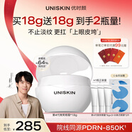 優(yōu)時(shí)顏（UNISKIN）【王楚欽同款】第4代微笑眼霜18g保濕淡紋緊致膠原PDRN新年禮物