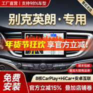 勝派適用別克15-22新英朗汽車(chē)載中控大屏導航儀倒車(chē)影像一體機carplay GPS【1+32G】HiCar 官方標配