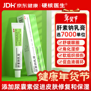 硬核醫生肝素鈉乳膏軟膏7000單位20g 黑眼圈淡化治療角化型濕疹防干裂脫皮潰瘍滋潤保濕低分子量肝素鈉凝膠