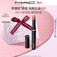 M.A.C魅可黑魔杖細管口紅柔霧啞光顯白#892奶茶咖 情人節新年禮物