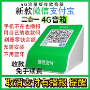智楚數碼（ZCSM） 微信收款官方音響f1自帶網(wǎng)絡(luò )4G版手機關(guān)機也能播報二維碼收錢(qián)語(yǔ)音播報器擺攤提示 長(cháng)續航版微信+支*寶播報二合一