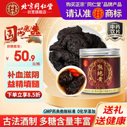 同仁堂（TRT）同仁堂品牌中藥飲片熟地黃補血滋陰益精填髓古法酒制道地中藥材120g/瓶