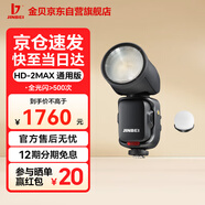 金貝HD-2MAX機頂閃光燈單反微單攝影機頂鋰電便攜外拍TTL高速同步熱靴燈單燈標配+柔光球 通用版