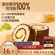 三只松鼠蛋糕卷400g 巧克力味營(yíng)養早餐面包健康代餐休閑零食辦公室下午茶
