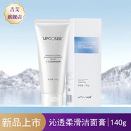 吉艾沁透柔滑潔面膏氨基酸洗面奶非皂基護膚品 140g