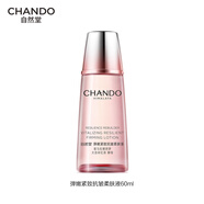 自然堂彈嫩緊致抗皺柔膚液60mL【贈品】