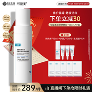 可復美重組膠原蛋白肌御賦活修護精粹乳80ml舒緩泛紅新年禮物