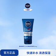 妮維雅（NIVEA）男士乳液面霜護膚品潤膚乳滋潤補水保濕透亮學(xué)生新年禮物送男友