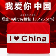 聯(lián)想小新pro14/小新14/air14/ thinkbook14/14+/yoga14s/來(lái)酷pro14/瑞天14/T14p輕薄本適用筆記本配件 小新中國紅內膽包 筆記本配件