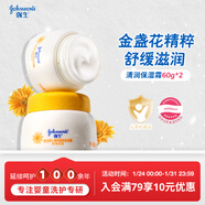 強生（Johnson）嬰兒清潤保濕面霜60g*2 新生兒寶寶兒童金盞花護膚補水新年禮物