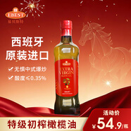 易貝斯特【保真橄欖油】特級初榨橄欖油500ml 西班牙原瓶原裝進(jìn)口年貨送禮