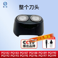 斯程適配飛利浦電動(dòng)剃須刀刀片網(wǎng)罩PQ182 183 188 206 190 192刀頭HQ4配件 品牌品質(zhì)PQ182整個(gè)刀頭部分
