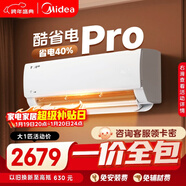 美的（Midea）【一價(jià)全包】美的空調掛機大1匹酷省電pro新一級能效自清潔節能變頻冷暖KFR-26GW/N8KS1-1P