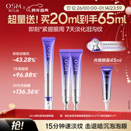 歐詩(shī)漫珍珠御紋電動(dòng)按摩眼霜20ml保濕提拉緊致淡化細紋護膚品女新年禮物