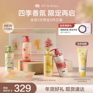 Off&Relax【限定禮遇 立即搶購】蓬松控油四季禮盒洗發(fā)水260ml*4or新年送禮