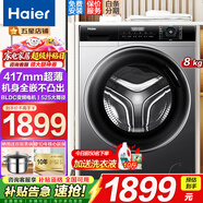 海爾洗衣機 8公斤洗衣機全自動(dòng)滾筒洗衣機 525大筒徑變頻電機417mm纖薄紫水晶大容量 超薄機身+平嵌視窗+羽絨洗+除菌螨