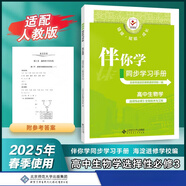 2025秋海淀名師伴你學(xué)同步學(xué)習手冊高中必修選擇性必修 高中生物學(xué) 選擇性必修3生物技術(shù)與工程