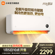小米空調巨省電1.5匹新一級能效變頻冷暖壁掛式臥室智能空調掛機30S速冷605速熱 智慧清潔 巨省電 2026款 大1.5匹 雙排冷凝器 APF5.45