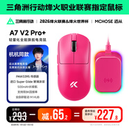 邁從（MCHOSE）A7 V2輕量化無(wú)線(xiàn)鼠標全能旗艦磁吸無(wú)線(xiàn)充游戲電競辦公神鼠三模連接PAW3950/3395人體工學(xué) A7 V2 Pro+ 漿果紅（磁吸無(wú)線(xiàn)充）