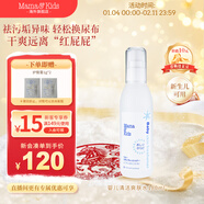 Mama&Kids嬰兒兒童保濕防紅屁屁噴霧寶寶護臀膏 嬰幼兒爽膚水180ml