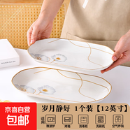 陶瓷碗家用喜慶喬遷新居碗碟餐具套裝歲月靜好飯碗 歲月靜好1個(gè)裝魚(yú)盤(pán)【30厘米】