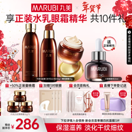丸美（MARUBI）巧克力絲滑抗皺緊致抗氧護膚品水乳套裝補水保濕淡細紋新年禮物女 【3件套】水乳+眼霜