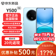 vivo手機 Y500 8200mAh超薄藍海電池 IP69+滿(mǎn)級防水 越級旗艦外觀(guān) 耐用抗摔 AI手機 手機vivo 智能x300 冰川藍 8+256GB 官方標配+大禮包
