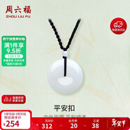 周六福 平安扣和田玉吊墜 玉石掛件 送男友YA040861 小款黑繩 生日禮物 