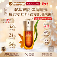 嬌韻詩(shī)Clarins九代雙萃精華50ml維穩緊致含防偽碼進(jìn)口女生生日新年禮物