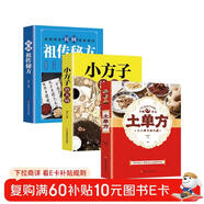 民間秘方（全3冊）土單方+民間祖傳秘方+小方子治大病 實(shí)用中醫養生大全老中醫書(shū)