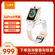 小天才兒童電話(huà)手表Z6Pro少年版茶金白防水GPS定位學(xué)生兒童智能手表移動(dòng)聯(lián)通電信4G視頻拍照雙攝男女表