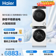 海爾（Haier）云溪3.0 滾筒洗烘套裝白色 10KG 全自動(dòng)洗衣機+雙擎熱泵烘干機 家電補貼京東自營(yíng) 583W+583W