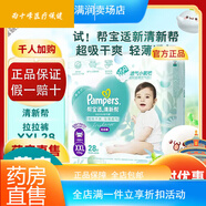 幫寶適邦寶適拉拉褲 清新幫寶寶拉拉褲嬰兒 尿不濕尿褲尿  高 拉拉褲試用裝XL4片*2包 拉拉褲2XL碼27片(大于15kg)