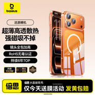 倍思【送手機膜|冰透磁吸|高透不發(fā)黃】適用iphone17promax手機殼蘋(píng)果17promax保護套全包磁吸透明防摔