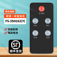 適配澳柯瑪電風(fēng)扇遙控器通用空調扇塔扇空氣循環(huán)扇FS-10ND728Y KYT-15Y92B93 15B950CY 40R913 FS- FS-35H162(Y)【原機直用】順豐快遞 下單聯(lián)系客服核對型號發(fā)貨