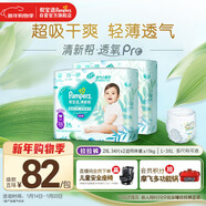 幫寶適超薄透氣清新幫拉拉褲新生兒嬰兒尿不濕尿片透氧Pro XXL68